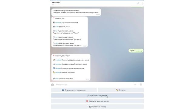 КАК СОЗДАТЬ БОТА В ТЕЛЕГРАМЕ. Создание меню в боте телеграм.
