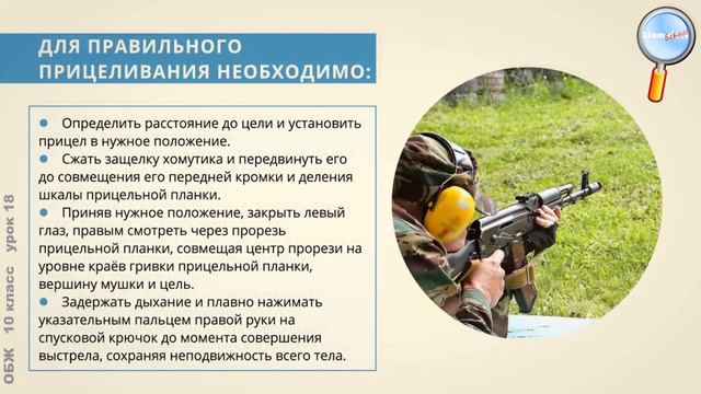 ОБЖ 10 класс Урок№18 Тактическая и огневая подготовка 720p