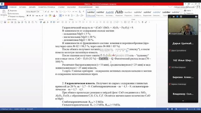 2 2 22 Строительные материалы  лекция 1