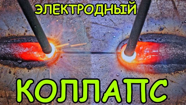 Электроды из Пензы. Farina и JULI - Техресурс