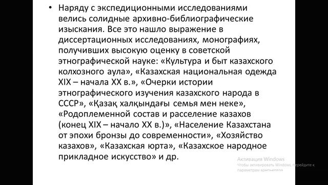 Бекназаров Р А Тема лекции №8 Формирование и развитие этнологической науки Казахстана