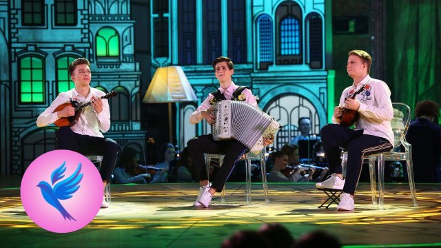 Артем Лазарев, Максим Лазарев, Владислав Шумкин, В. Левашов, вальс из к/ф "Любовь и голуби". Синяя…