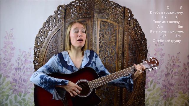 Романс "Ночь светла"/Night is bright - исполнение на гитаре с аккордами