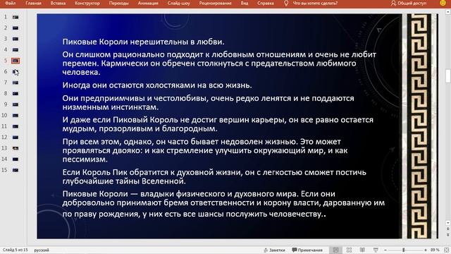 Король пик. Карты любви, Судьбы.
