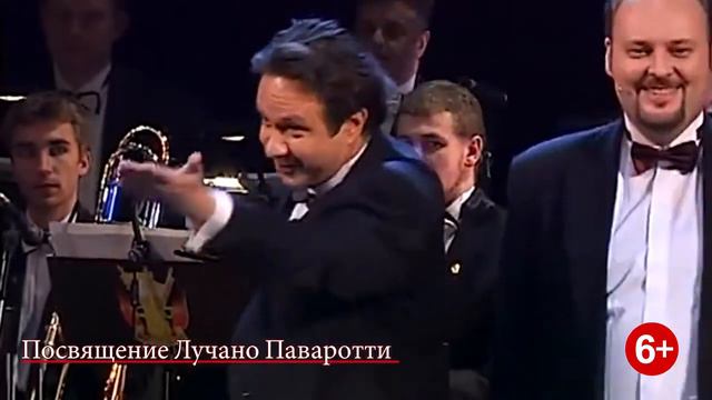 Посвящение Лучано Паваротти