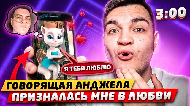 (МИСТИКА!) ГОВОРЯЩАЯ АНДЖЕЛА ПРИЗНАЛАСЬ МНЕ В ЛЮБВИ в 3:00! *любовное письмо от говорящей анджелы*