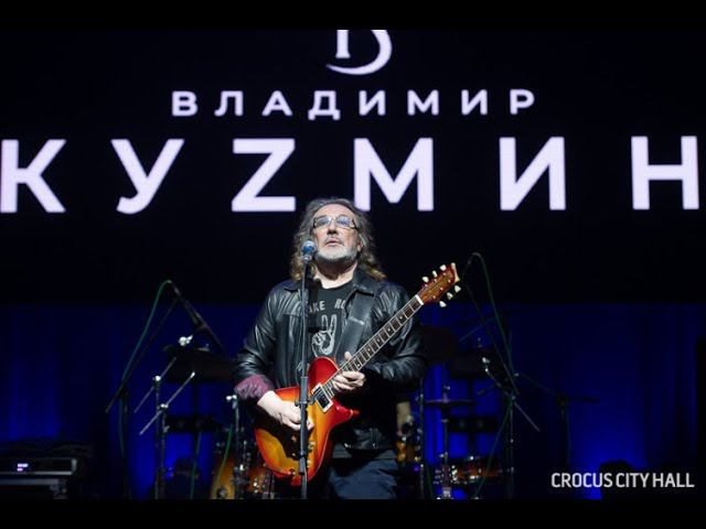 Владимир Кузьмин в Crocus City Hall
