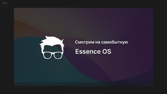 Обзор на Essence OS - самобытная операционная система
