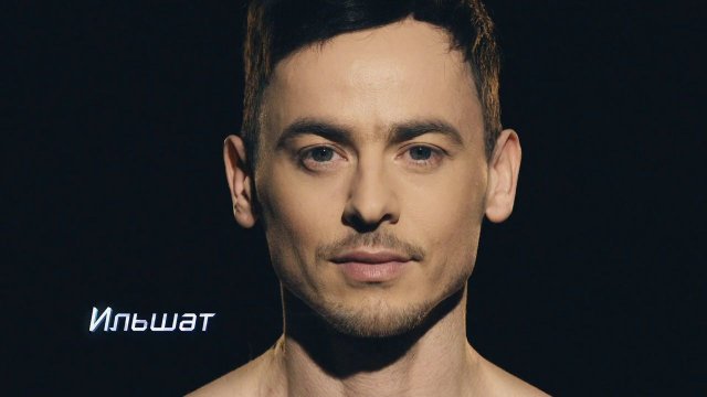 Танцы. Жизнь за кулисами: Ильшат