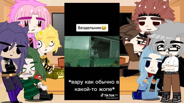 реакция 13 карт на Вару {Gacha club}