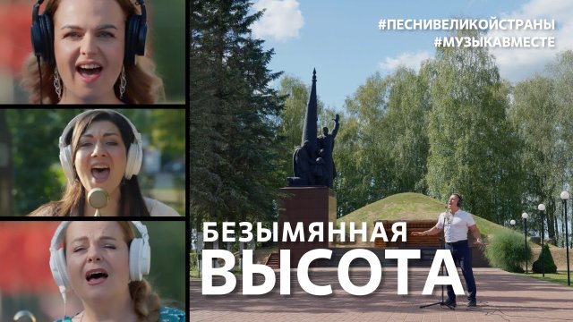 "Безымянная Высота". Поёт Калужская область. #музыкавместе #песнивеликойстраны