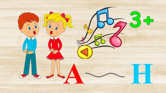 Дорожка АН. Учим буквы.