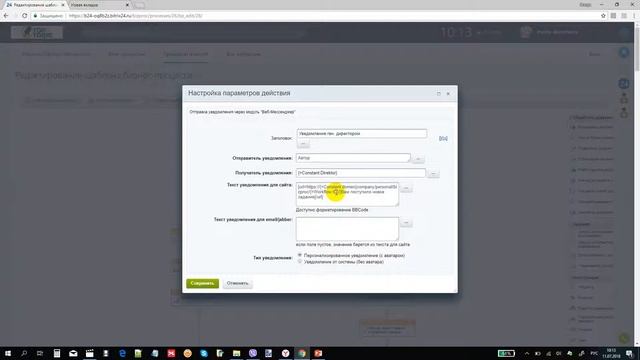 Урок 2. Знакомство с инструментами дизайнера бизнес-процессов Bitrix24