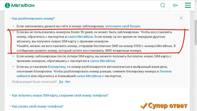 МегаФон. Как разблокировать номер телефона сим карту. (через интернет, онлайн, за неуплату)