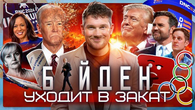 Я потерял ВСЁ // Байден мёртв // Windows убивает мир! №102
