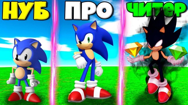 ЭВОЛЮЦИЯ СОНИКА ОТ НУБА ДО СУПЕР СОНИКА В СИМУЛЯТОРЕ ПОИСКА ИЗУМРУДОВ ХАОСА В СОНИК РОБЛОКС !