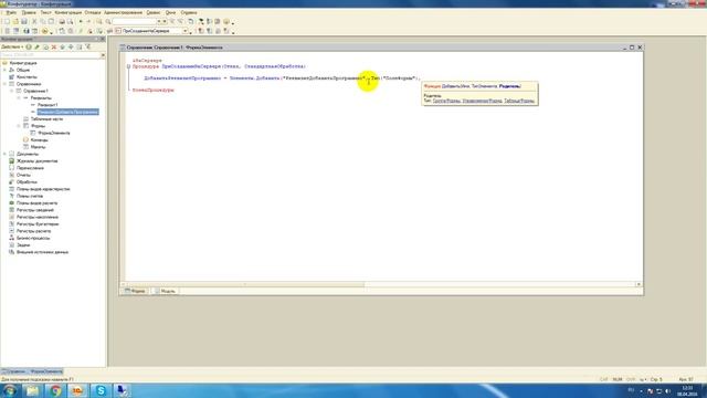 Программирование. 1С. Добавление реквизита на форму программно