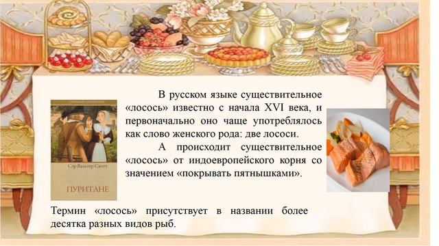 Любимые блюда любимых героев