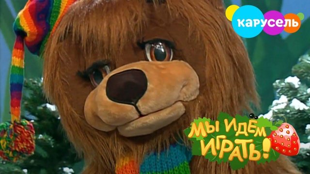 Мы идём играть. Выпуск 168. Снежинки | Телеканал Карусель