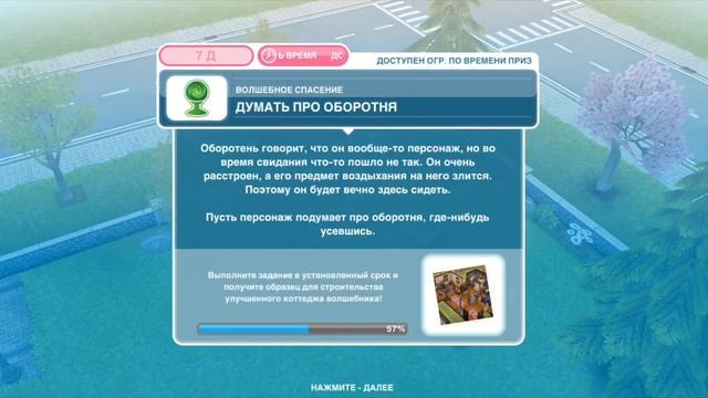 Квест "Волшебное спасение" в The Sims FreePlay | Обновленный квест