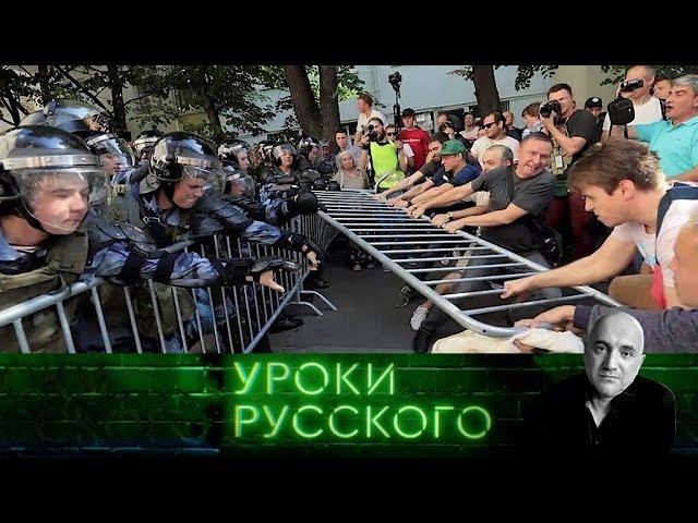 "Захар Прилепин. Уроки русского". Урок №74. Москва митинговая: мы здесь всласть