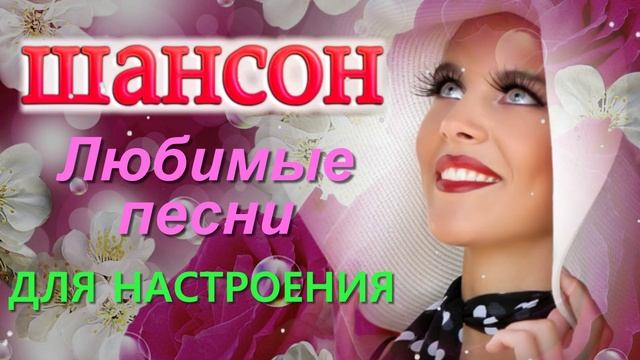 Русский Шансон о Любви. Нежная, несравненная ты моя богиня!
