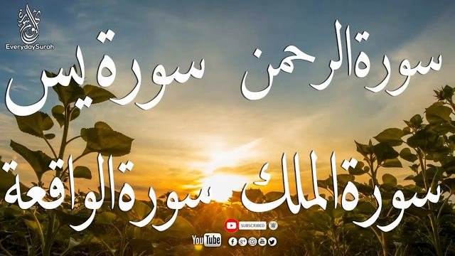 Surah Yasin | Surah Rahman | Surah Waqiah | Surah Mulk - Quran karim