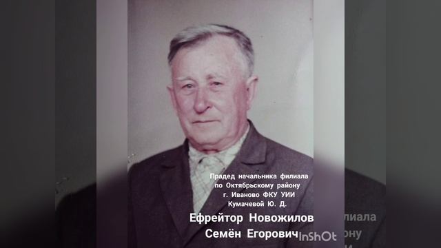 "Бессмертный полк"  УИИ  УФСИН России по Ивановской области