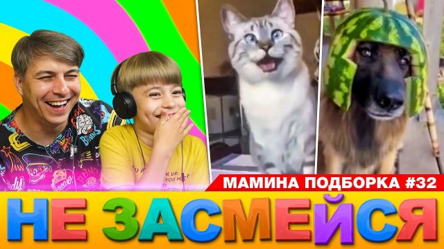 2 КОТЭ И ПЁСИК! НЕ ЗАСМЕЙСЯ ЧЕЛЛЕНДЖ // Смотрим смешные видео или МАМИНА ПОДБОРКА #32