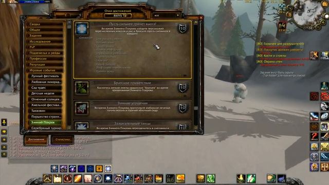 WOW 3.3.5: Зимний покров, достижение "Ох уж этот Гринч..."