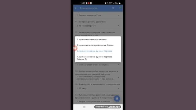 Пример гибкого программирование сигнализации StarLine А93 с помощью программатора через телефон.
