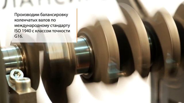 Балансировка коленвала в компании "Держи Кардан"