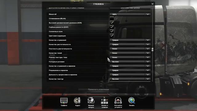 ETS 2 лагает на слабом ПК, есть решение! Делаем красивую графику на слабом компе!