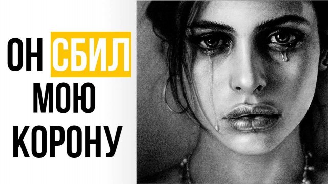 ЭТОГО боится услышать КАЖДАЯ женщина от мужчины