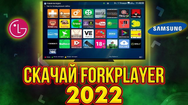 Скрытая функция LG SMART TV (webos) _ Samsung ? Как установить ForkPlayer _ Iptv 2023