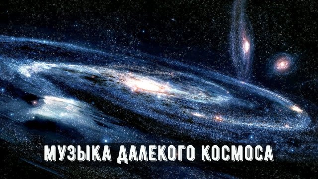 ✨ Космическая Музыка для Сна, ? отдыха и медитации ✨