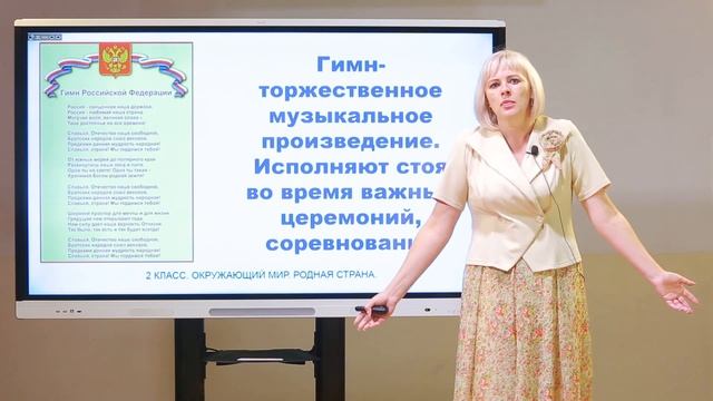 2 класс. Окружающий мир. Родная страна