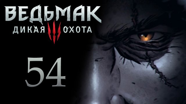 The Witcher 3 / Ведьмак 3 - Кулачные Бои Велен и Заказ от Могильщика [#54] | PC (2017 г.)