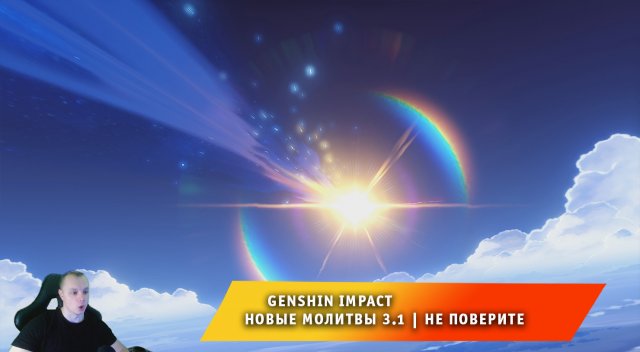 Геншин Импакт ➤ Открываю Молитвы #11 ➤Обновление 3.1 ➤ Не поверите ➤ Игра Genshin Impact