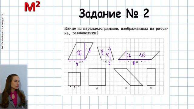 ПЛОЩАДЬ ПАРАЛЛЕЛОГРАММА . §21 геометрия 8 класс