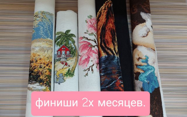 Навышивала или масштабные финиши 2 месяцев.