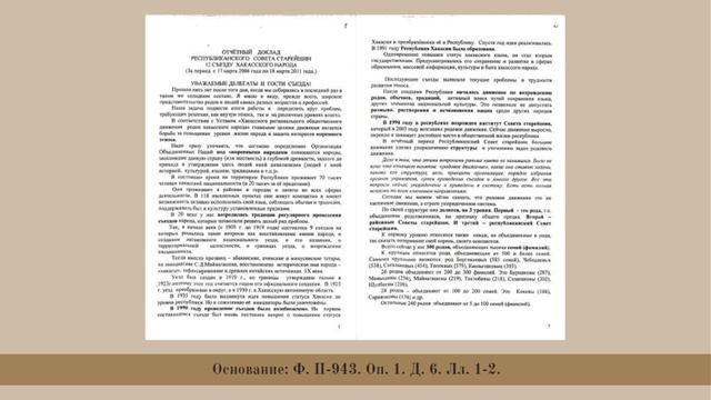 "В единстве - наша сила" видеоролик ГКУ РХ "Национальный архив", посвященный Дню народного единства