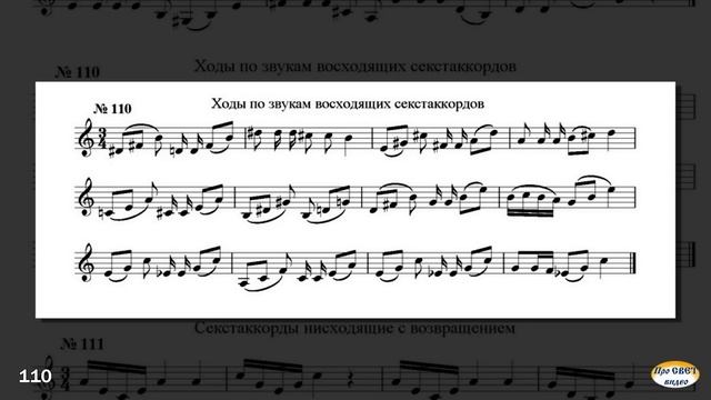 Интонационно-слуховые упражнения для развития абсолютного музыкального слуха, №101-120