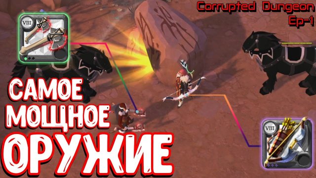 Albion online - САМОЕ МОЩНОЕ ОРУЖИЕ (Warbow_Corrupted Dungeon) Eng sub.