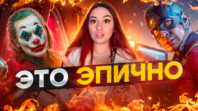 САМЫЕ ЭПИЧНЫЕ ФИЛЬМЫ 🍿