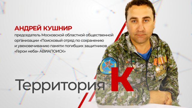 Территория К. Андрей Кушнир
