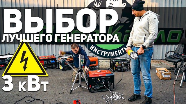 Уникальный тест бензиновых генераторов 3 кВт. Такого никто еще не делал!