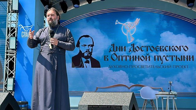 Дни Достоевского в Оптиной Пустыни (2024). Отец Андрей Ткачёв