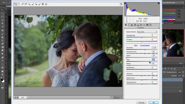 Photoshop - Обработка свадебной фотографии в фотошопе