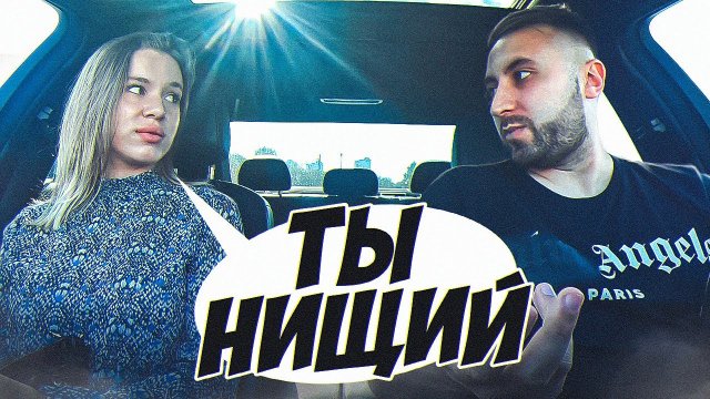 ЖДАЛА МАЖОРА А ПРИЕХАЛ НИЩЕБРОД  ЧСВ ОСТАЛАСЬ НЕ ДОВОЛЬНА